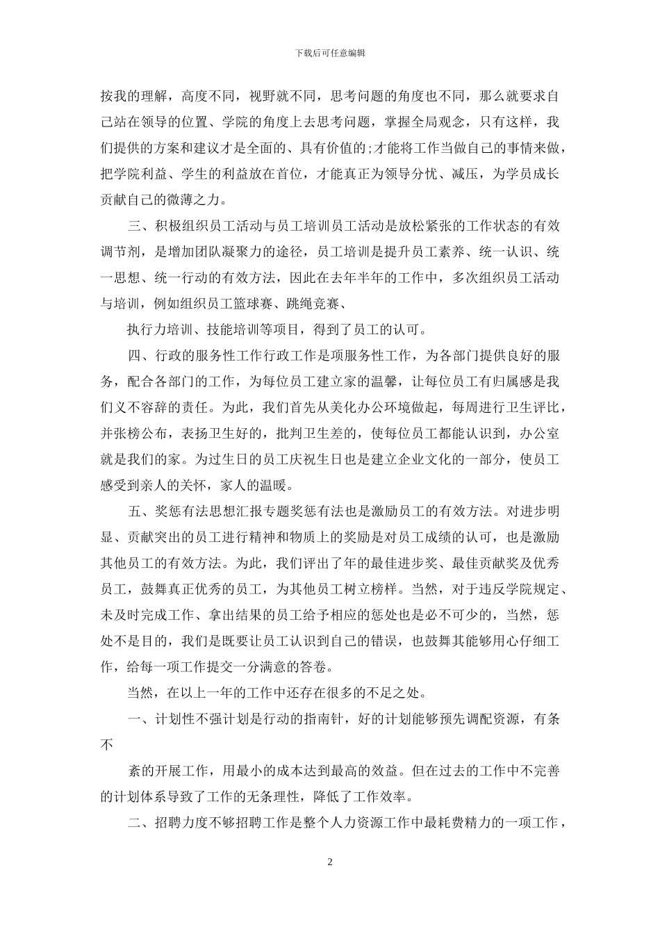 行政类工作年终总结年终_第2页