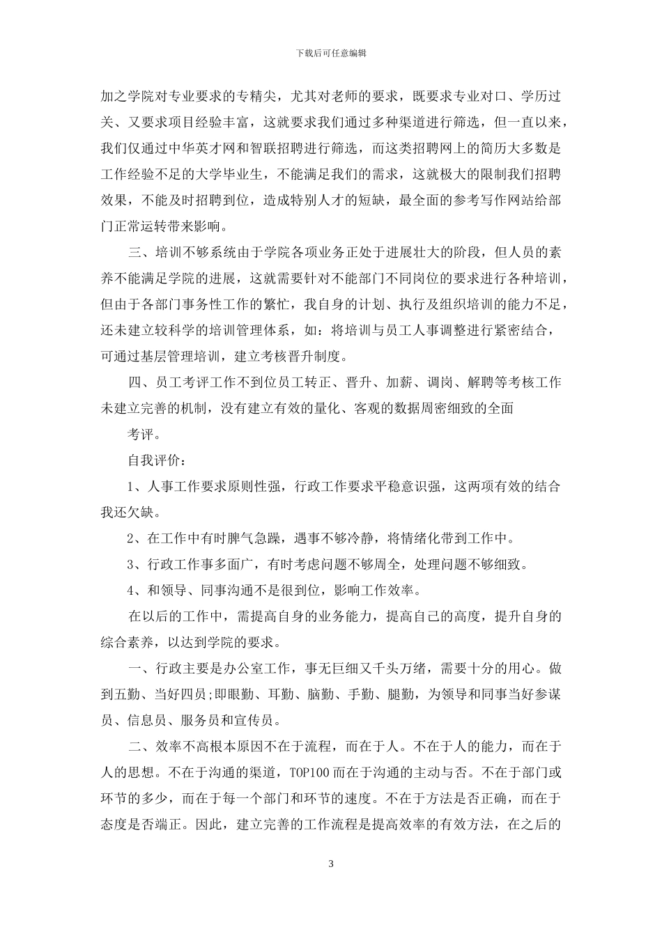 行政类工作年终总结年终_第3页