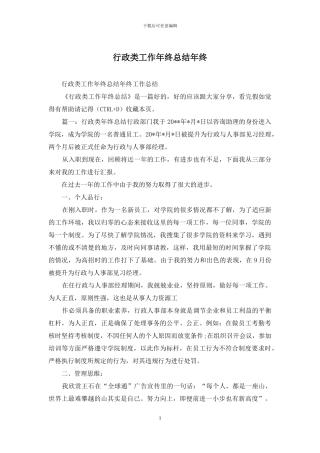 行政类工作年终总结年终