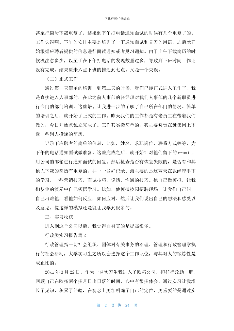 行政类实习报告集锦10篇_第2页