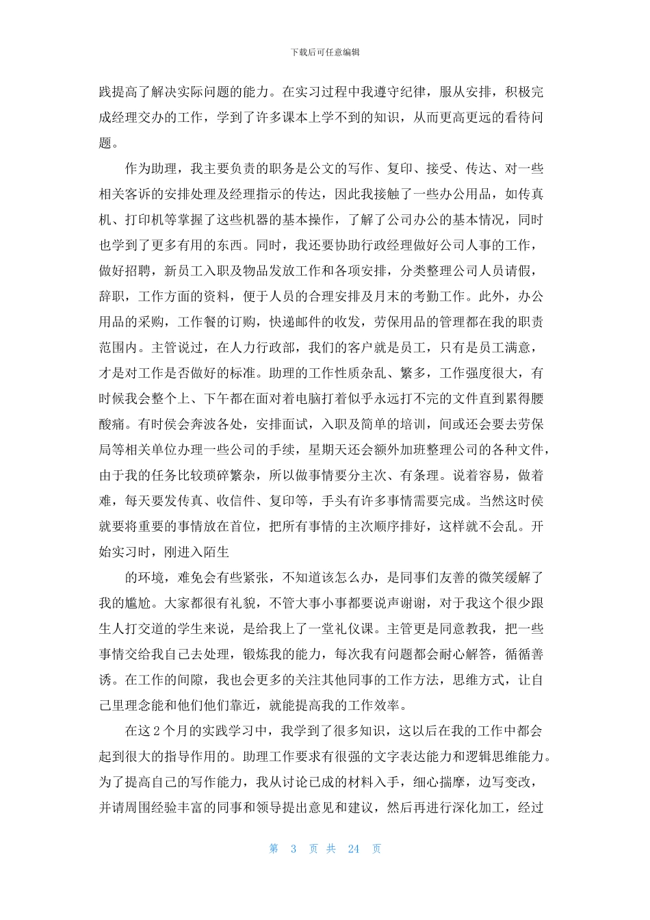 行政类实习报告集锦10篇_第3页