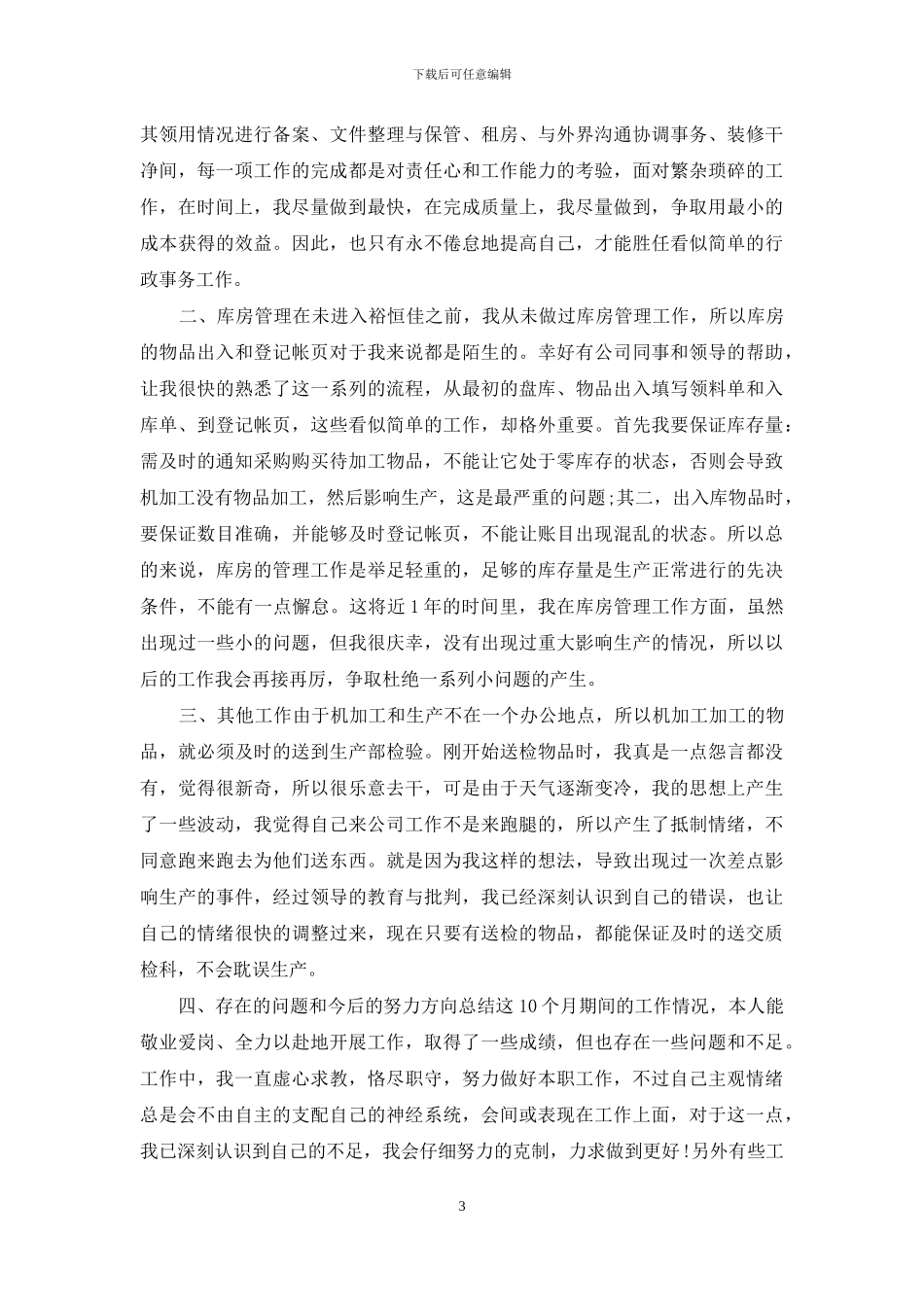 行政经理个人工作总结范例_第3页