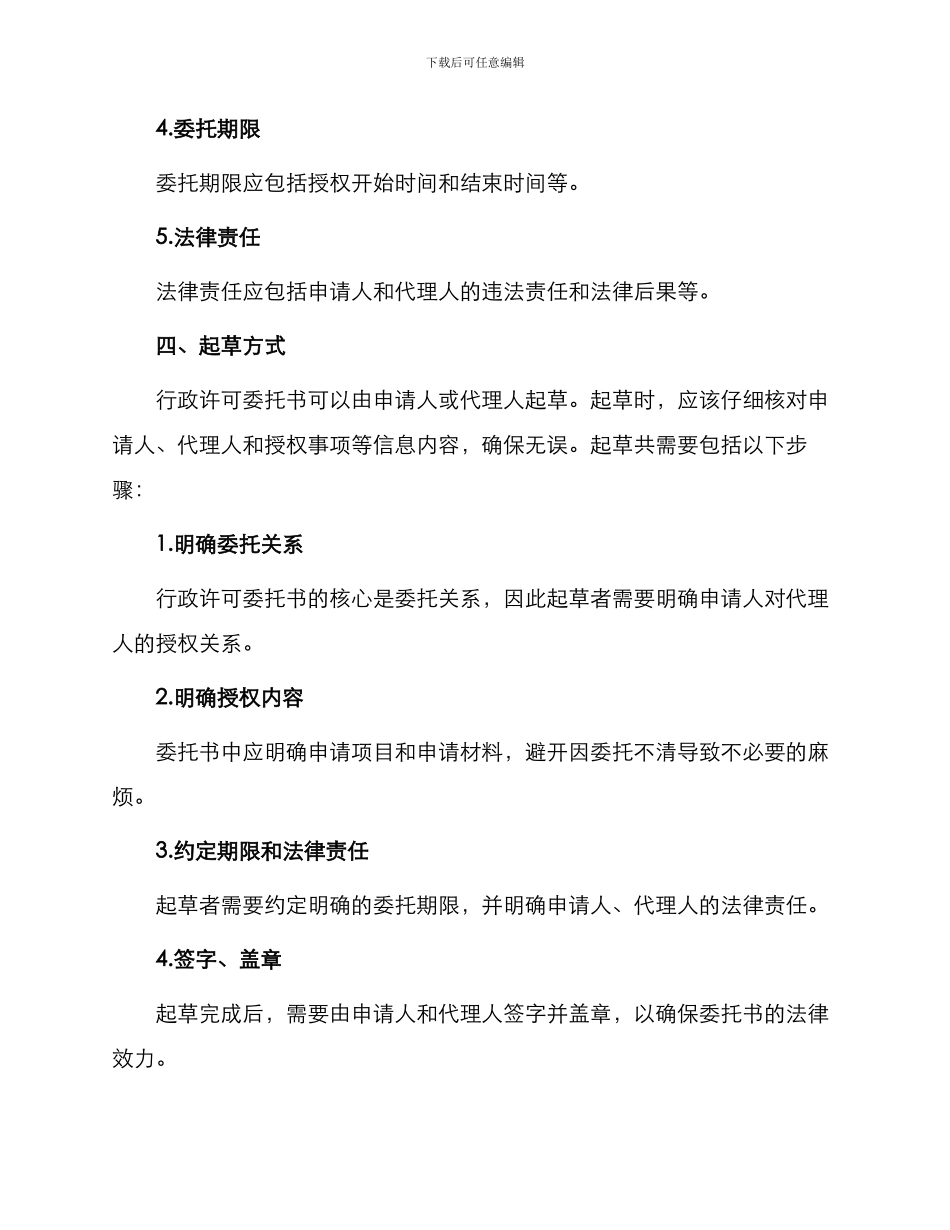 行政许可委托书_第2页