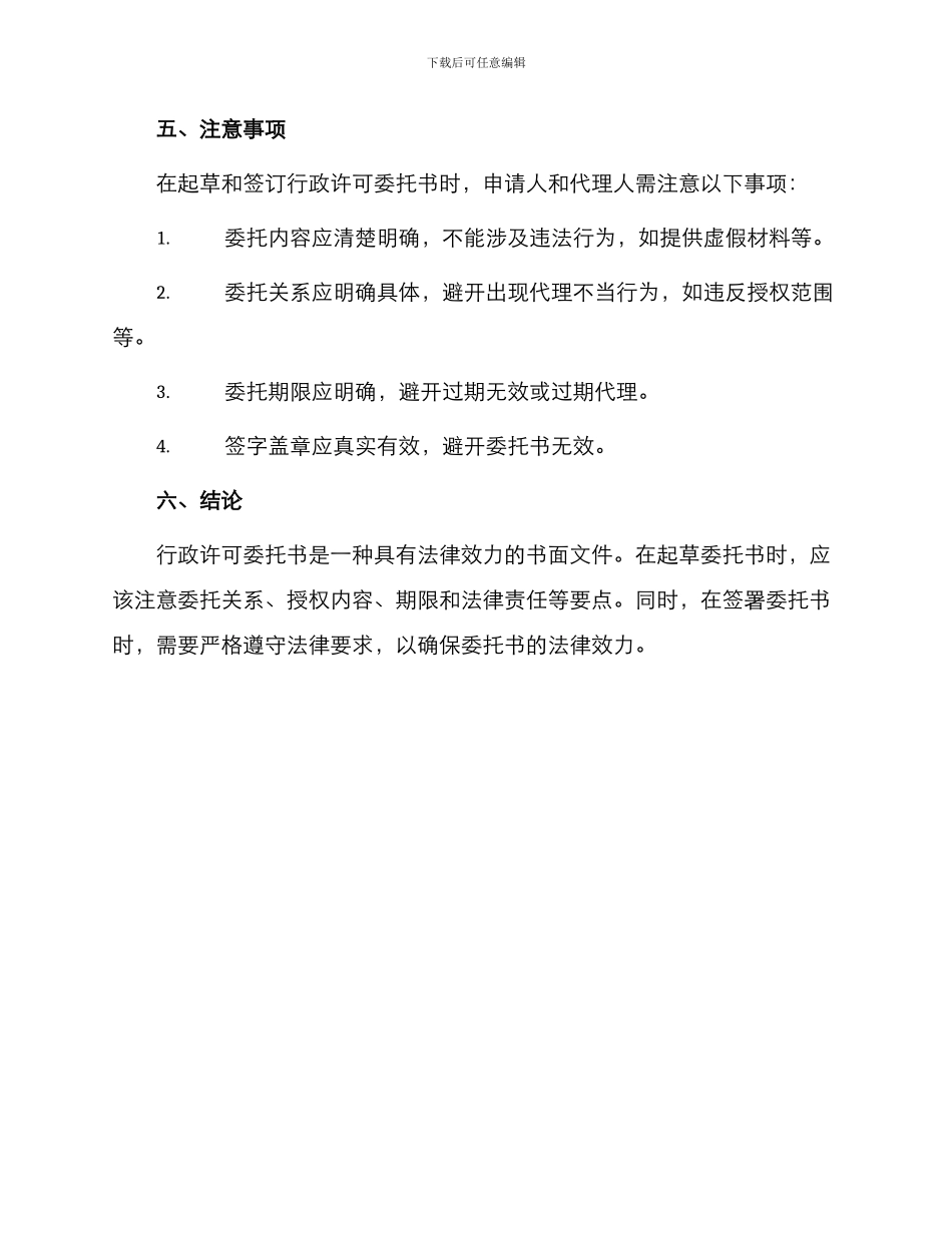 行政许可委托书_第3页