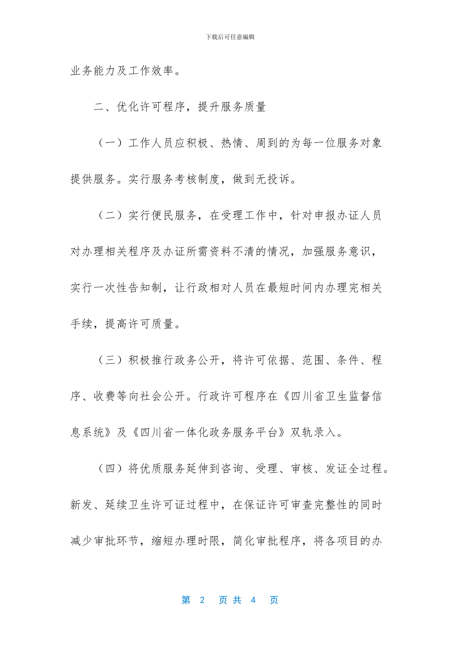 行政许可工作计划_第2页