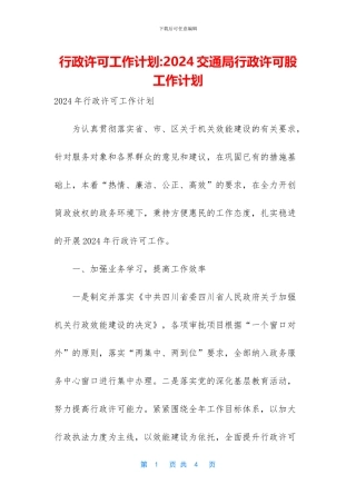 行政许可工作计划