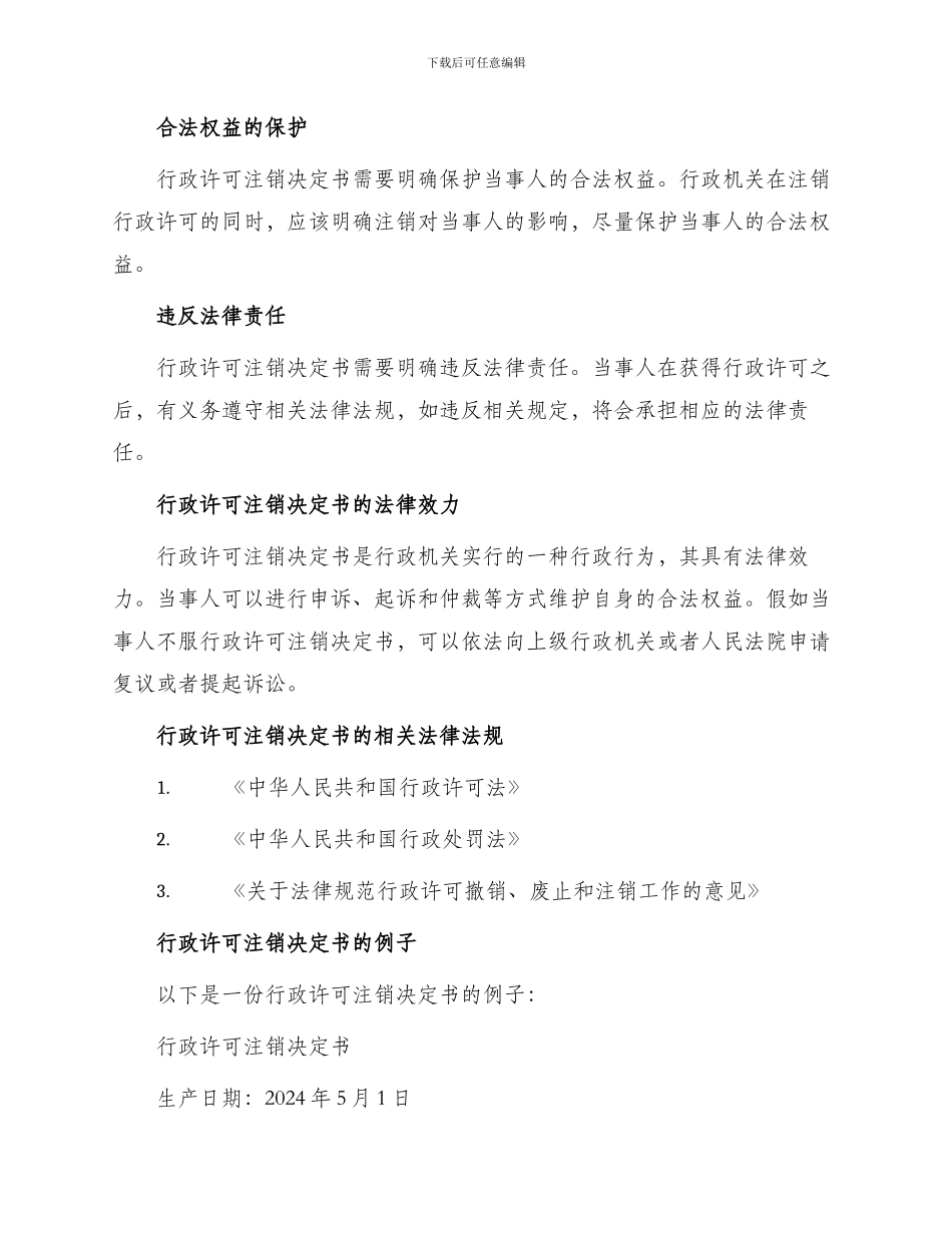 行政许可注销决定书_第2页