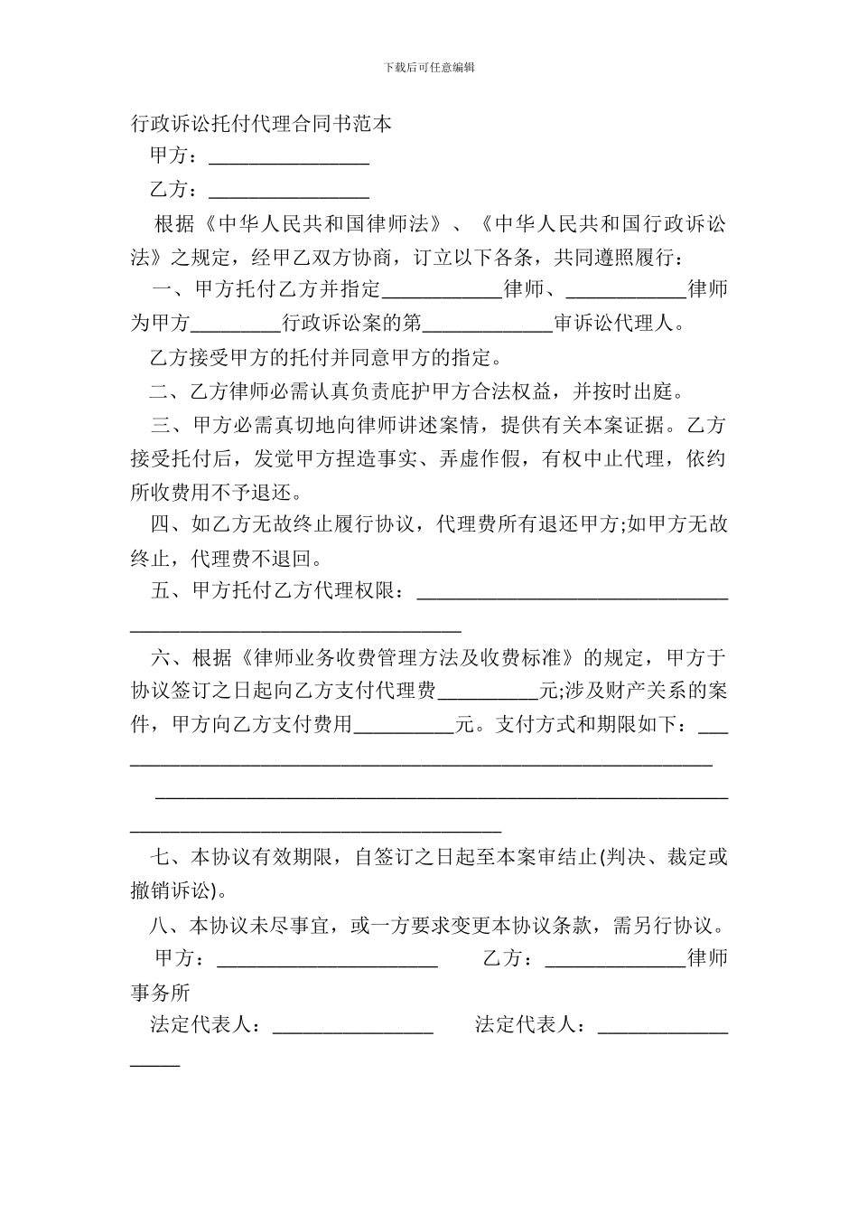 行政诉讼委托代理合同书范本_第2页