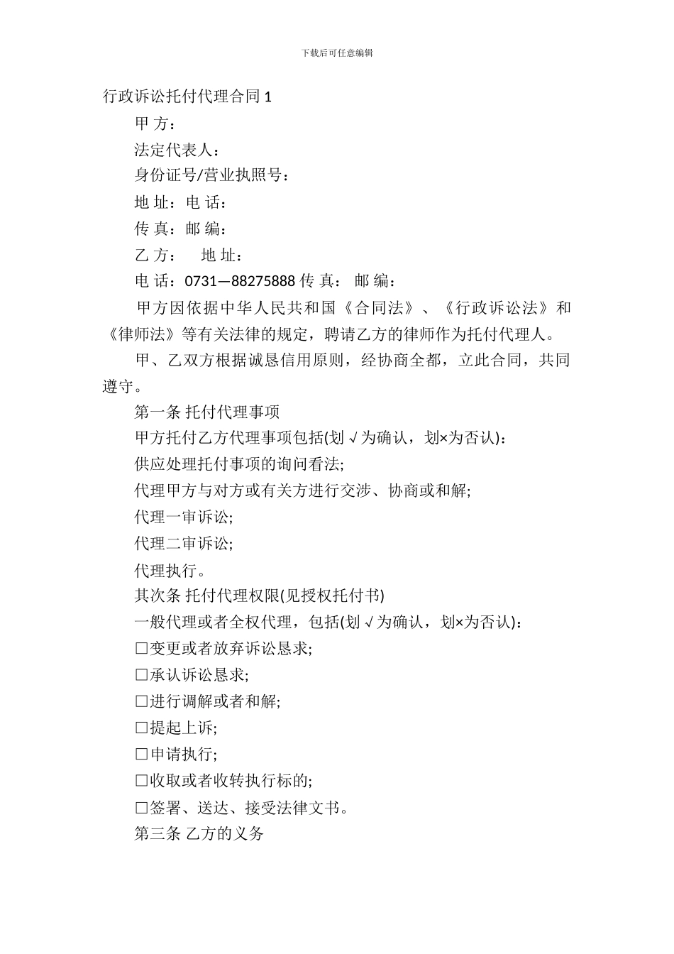 行政诉讼委托代理合同2篇_第2页
