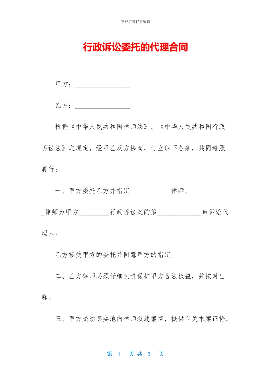 行政诉讼委托的代理合同_第1页