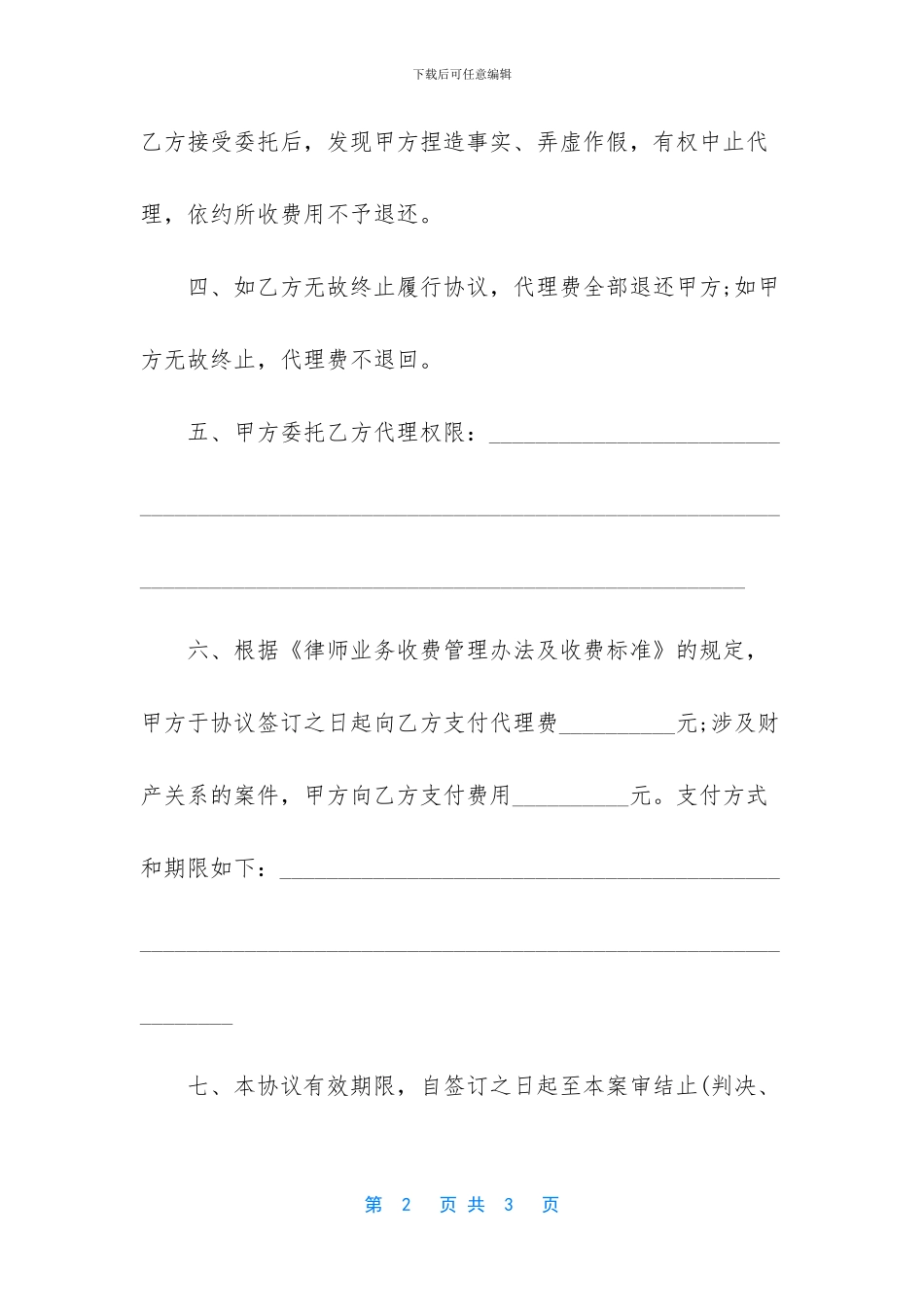 行政诉讼委托的代理合同_第2页