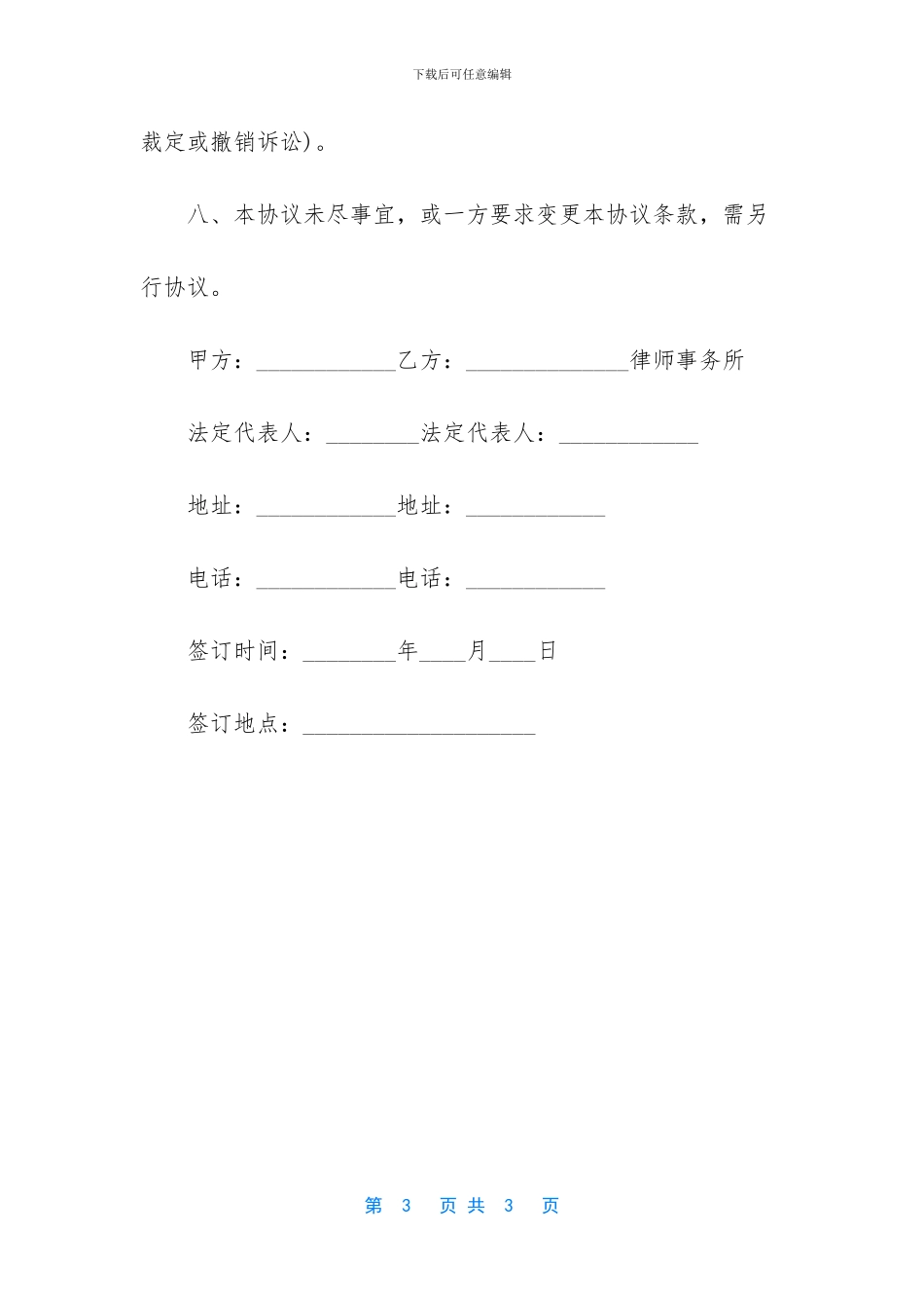 行政诉讼委托的代理合同_第3页