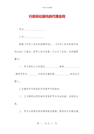 行政诉讼委托的代理合同