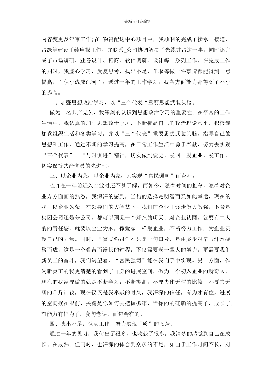 行政试用期个人工作总结3篇_第2页