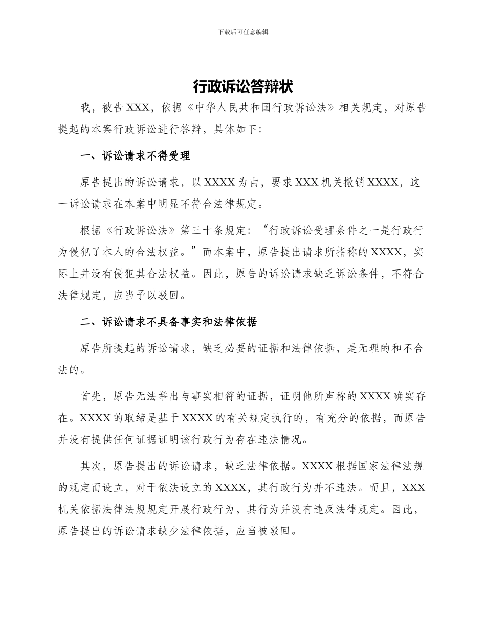 行政诉讼答辩状_第1页