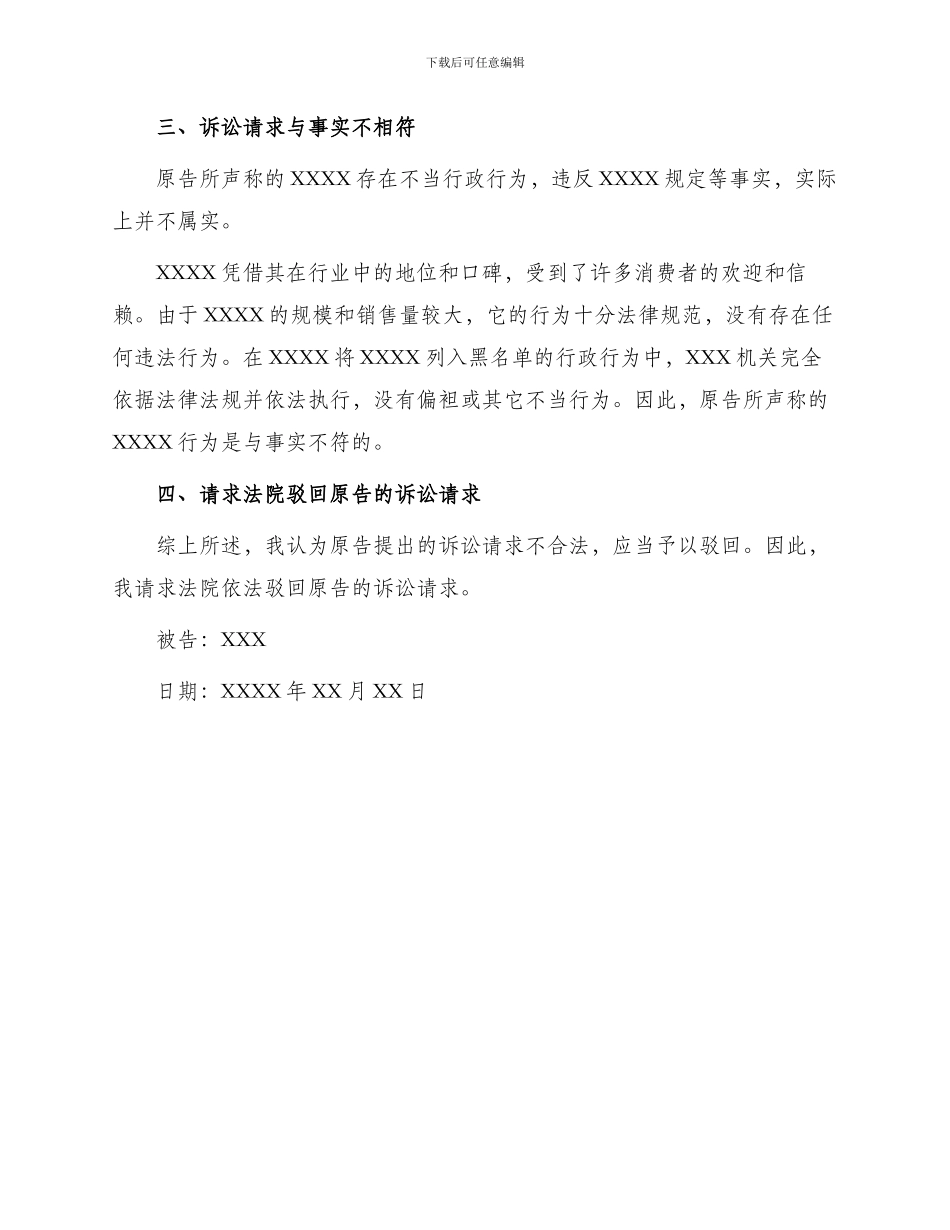 行政诉讼答辩状_第2页