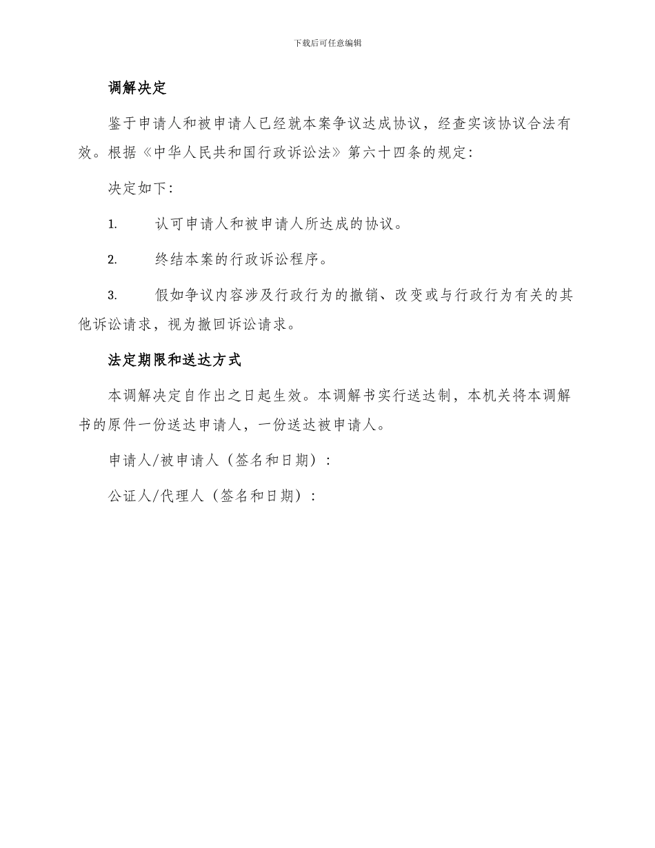 行政调解书一审行政案件用行政诉讼文书样式_第2页