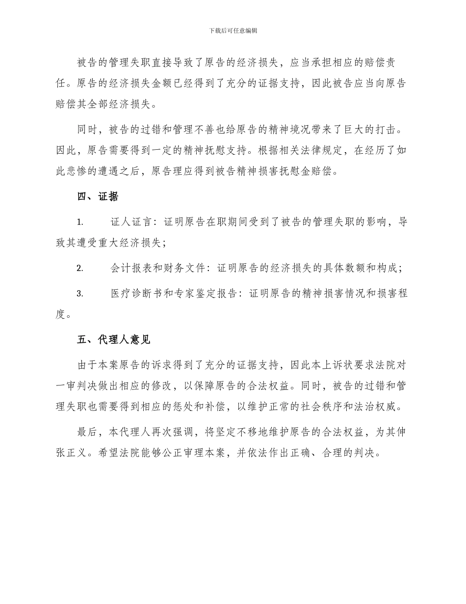 行政赔偿上诉状_第2页