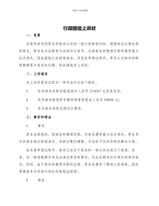 行政赔偿上诉状