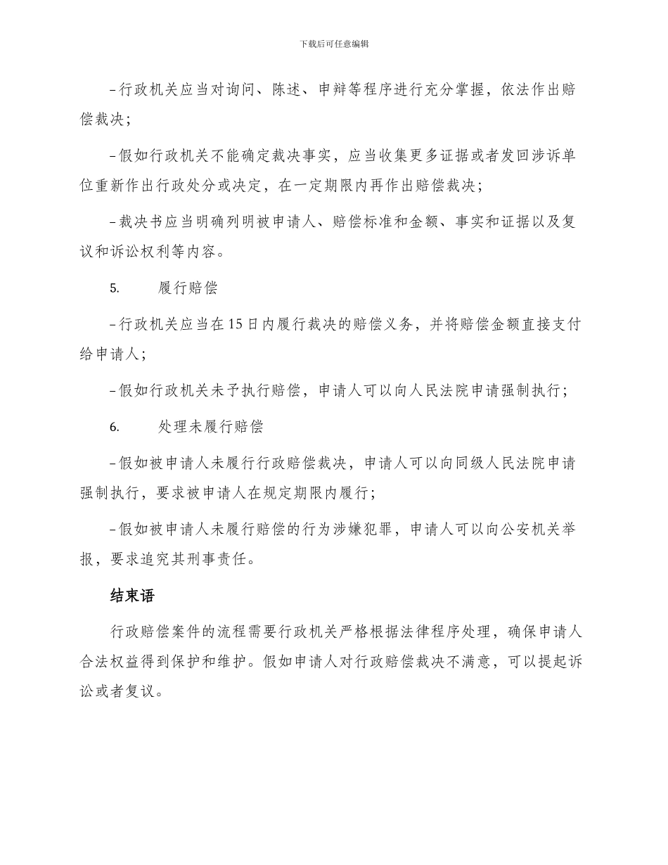 行政赔偿案件流程图_第2页