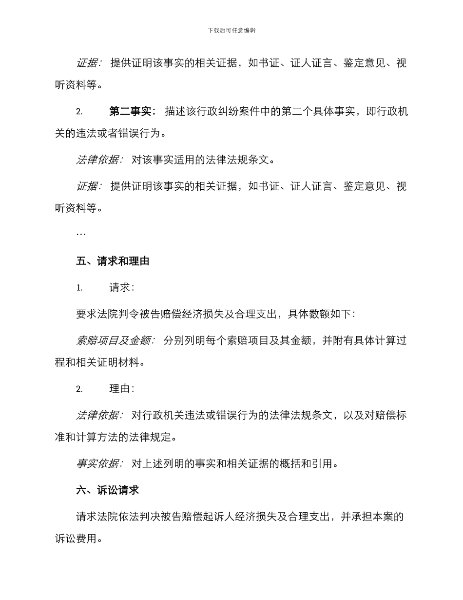 行政赔偿起诉状新_第2页