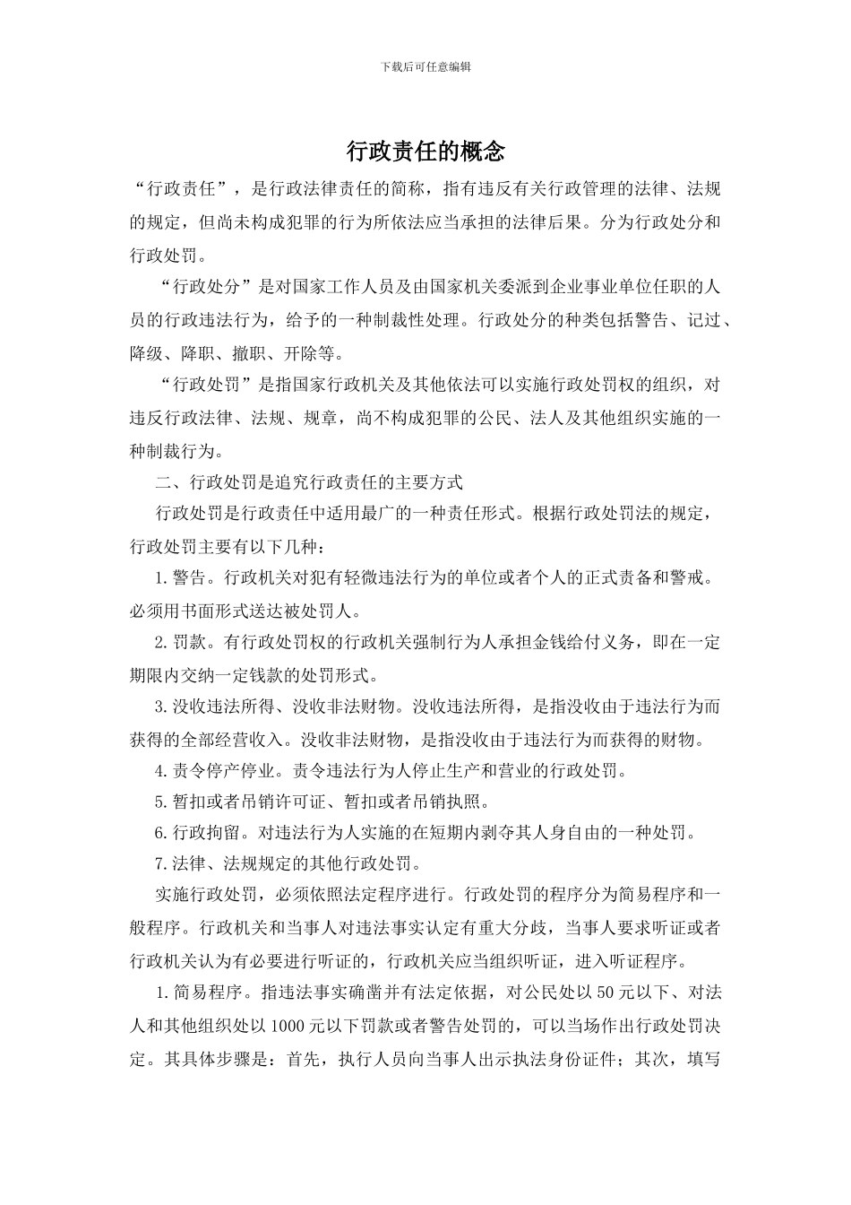 行政责任的概念_第1页