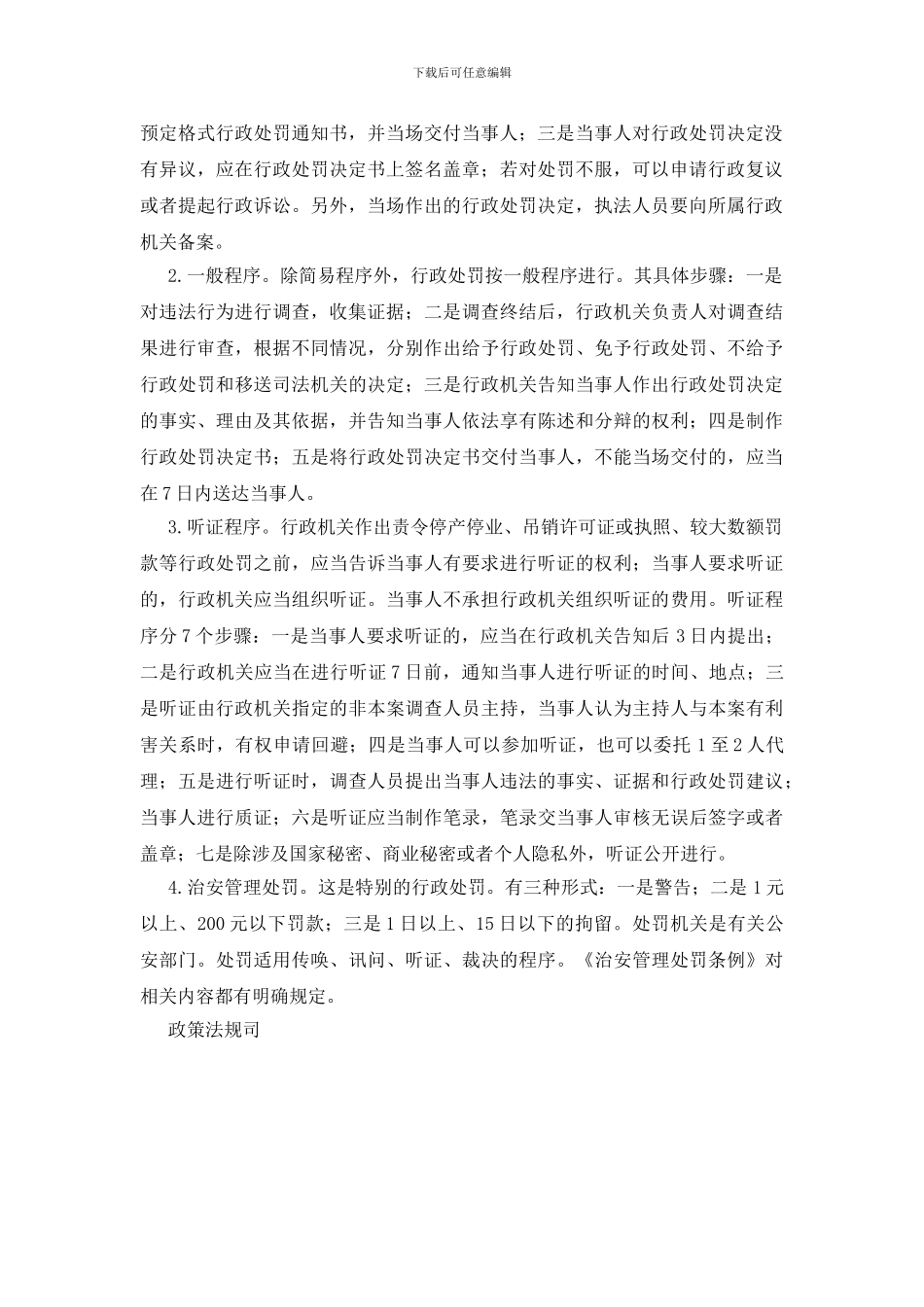 行政责任的概念_第2页