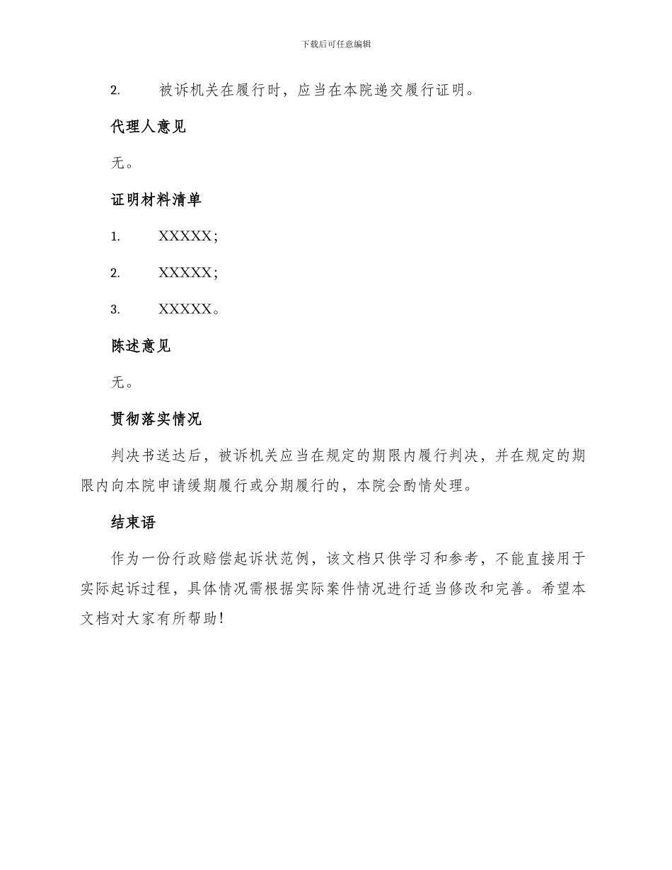 行政赔偿起诉状范例_第3页