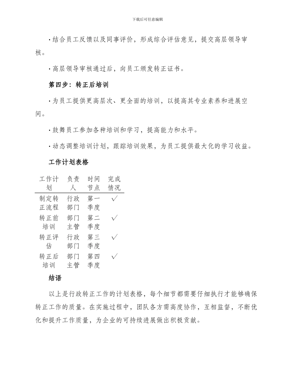 行政转正工作计划表格_第2页