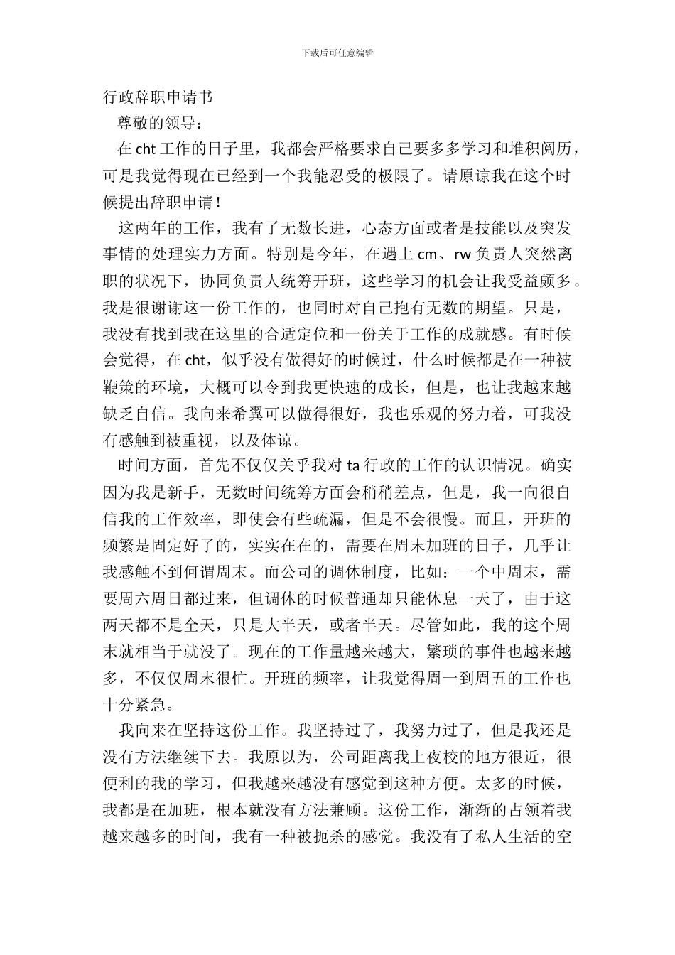 行政辞职申请书_第2页