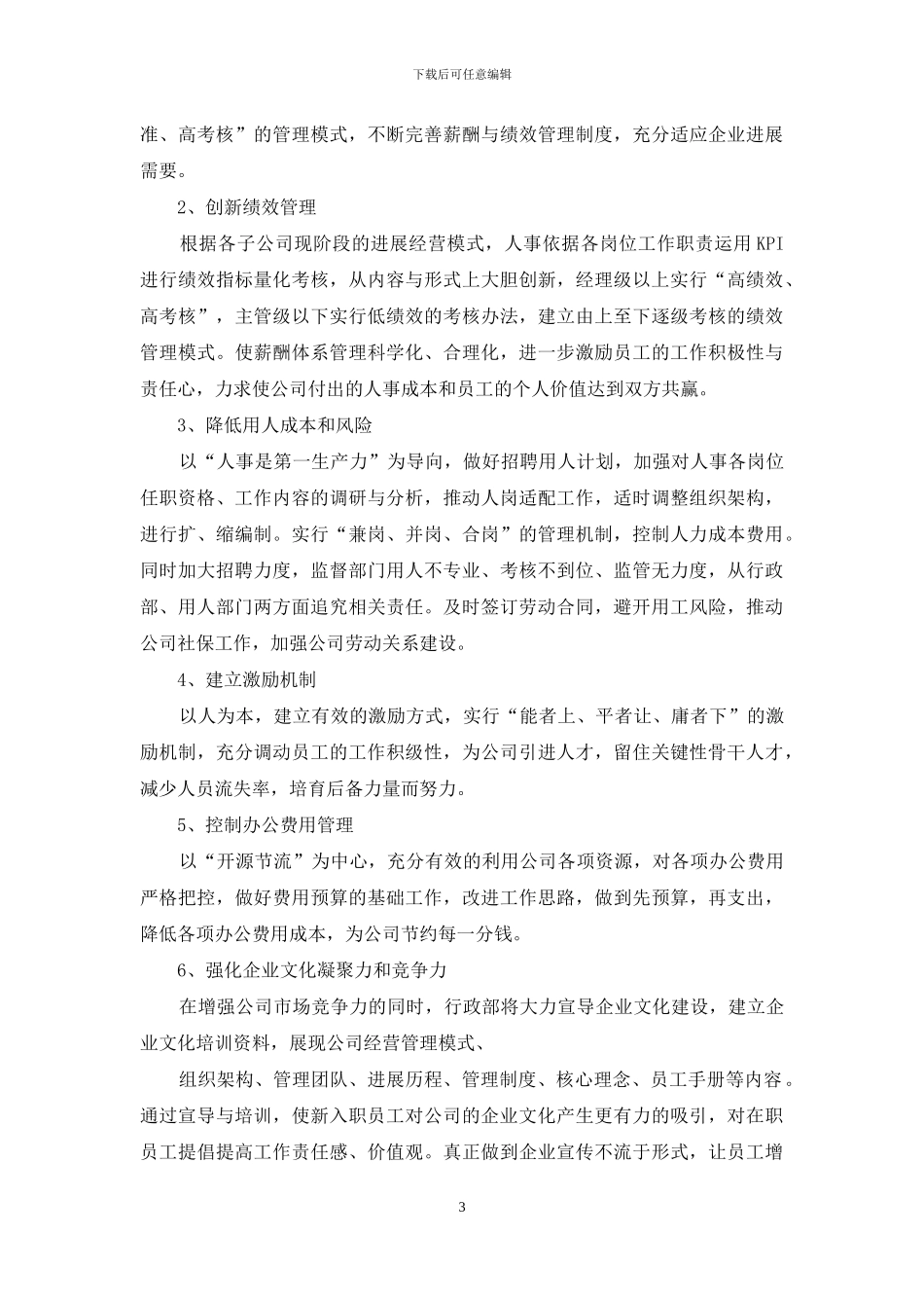 行政经理个人工作计划_第3页