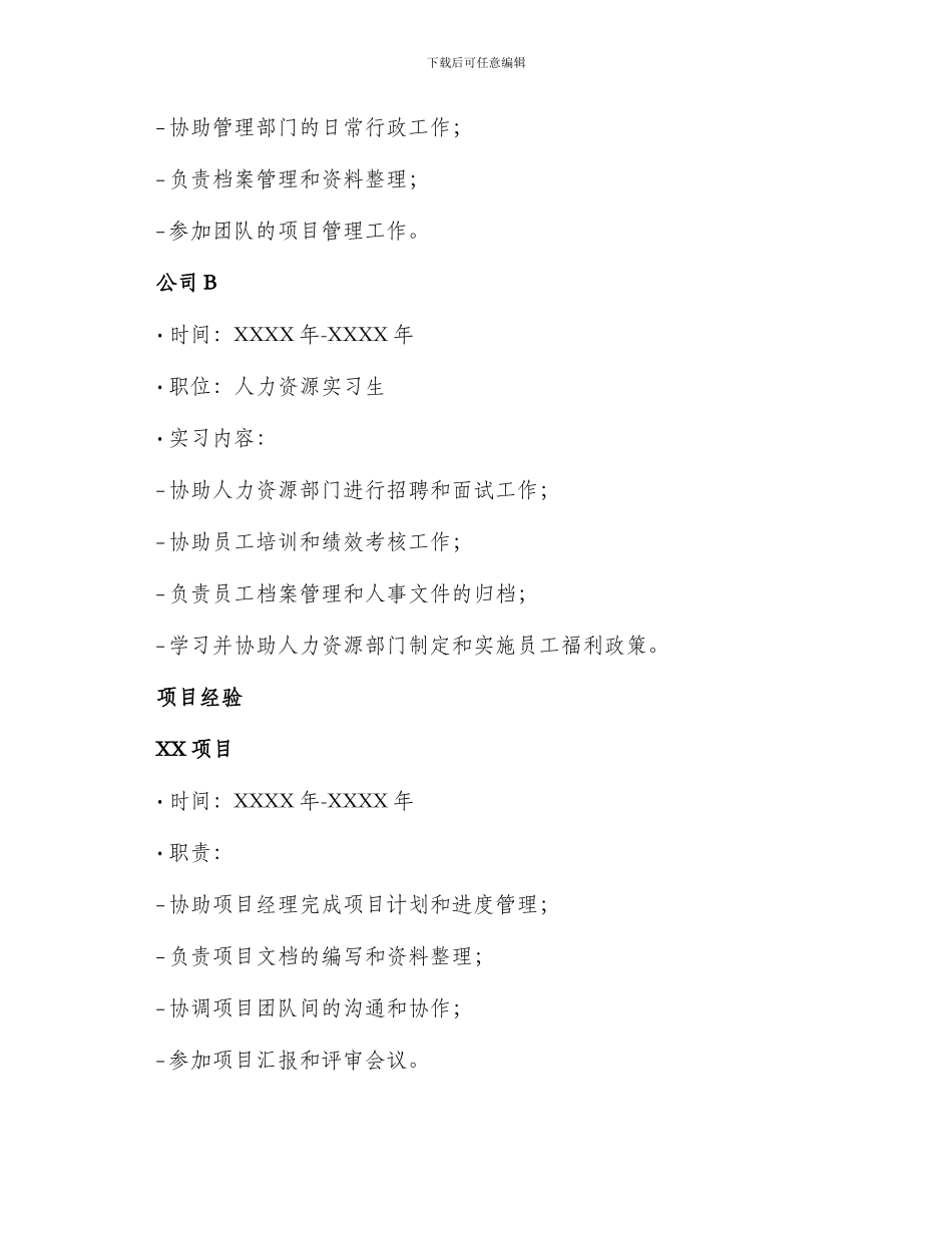 行政管理本科生简历_第2页