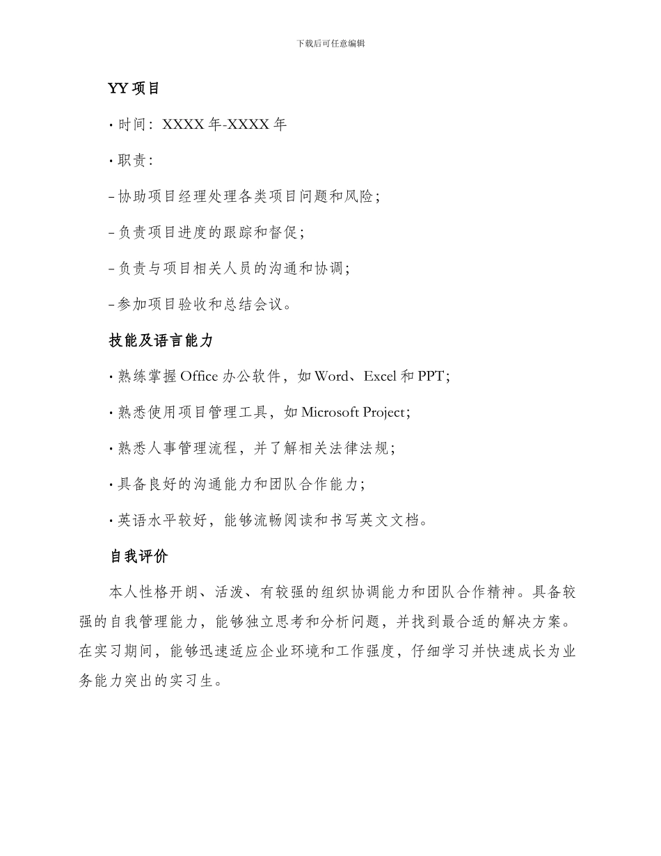行政管理本科生简历_第3页