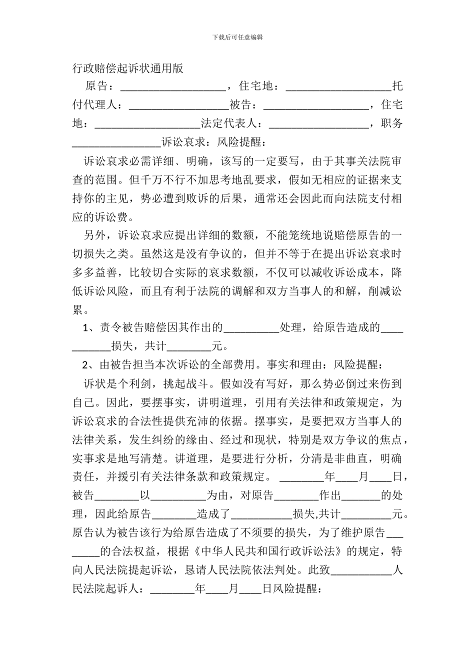行政赔偿起诉状通用版_第2页