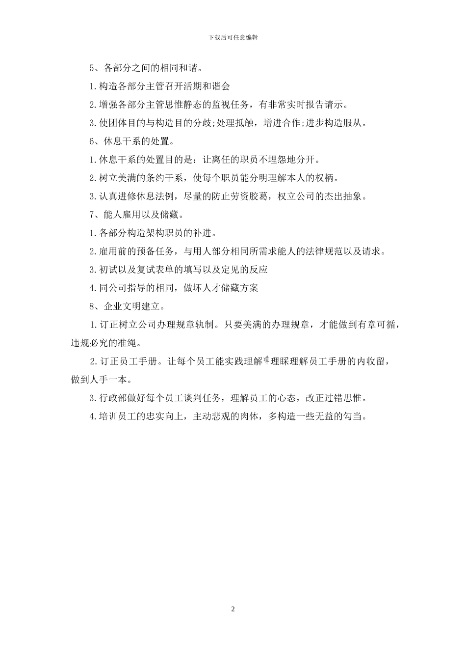 行政经理年度工作计划表例文2024_第2页