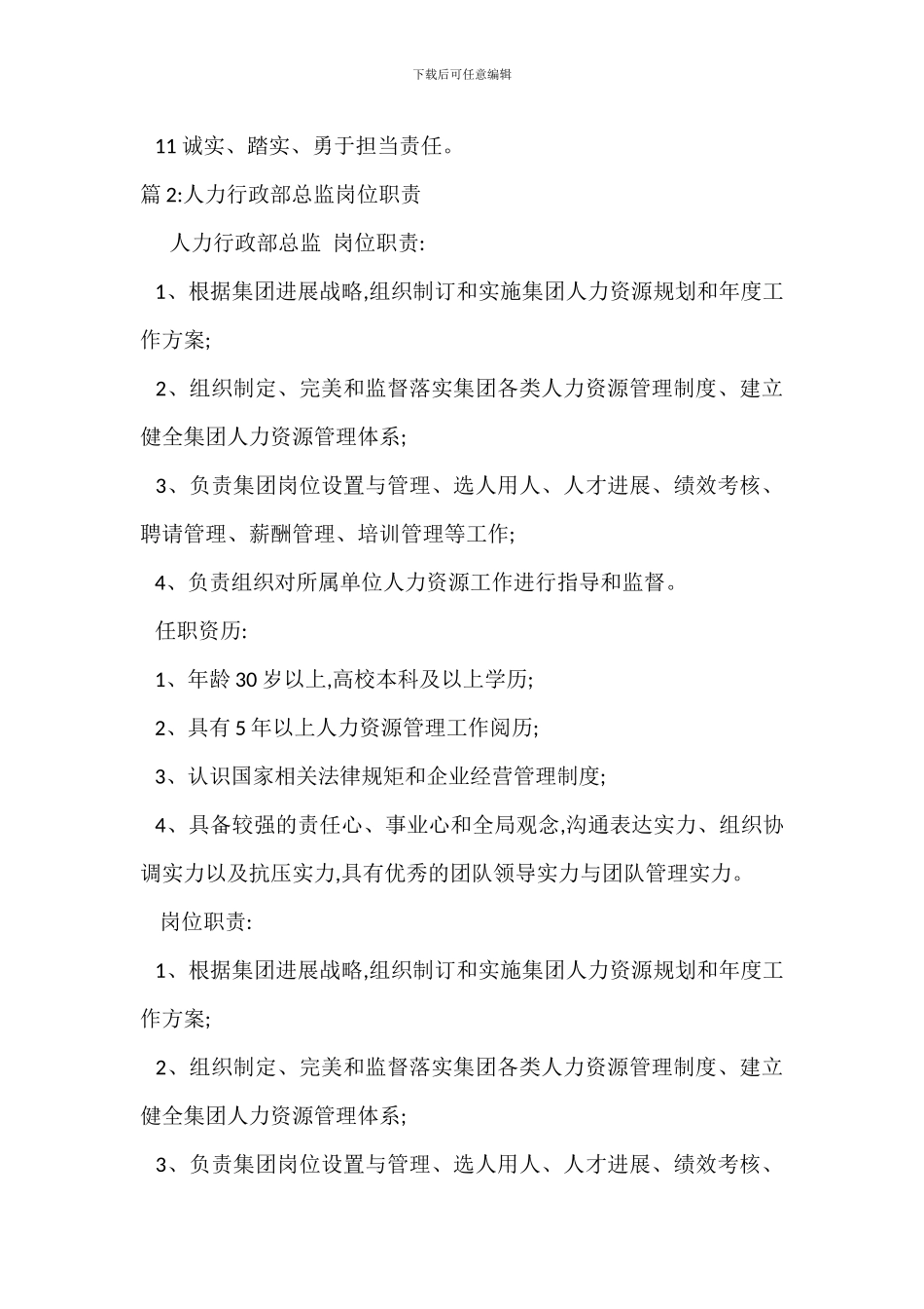 行政部专员岗位职责_第2页