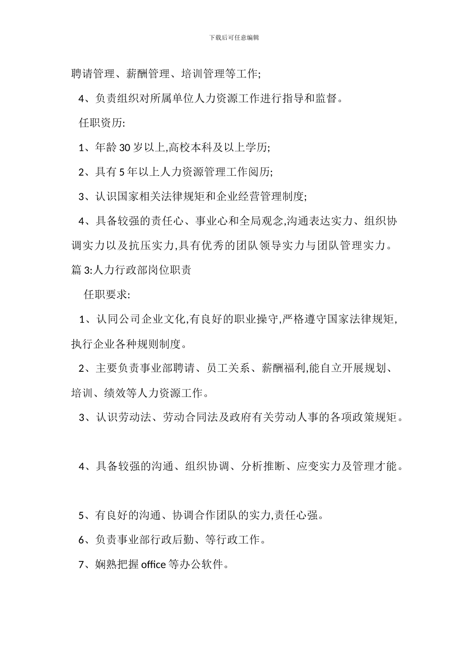 行政部专员岗位职责_第3页