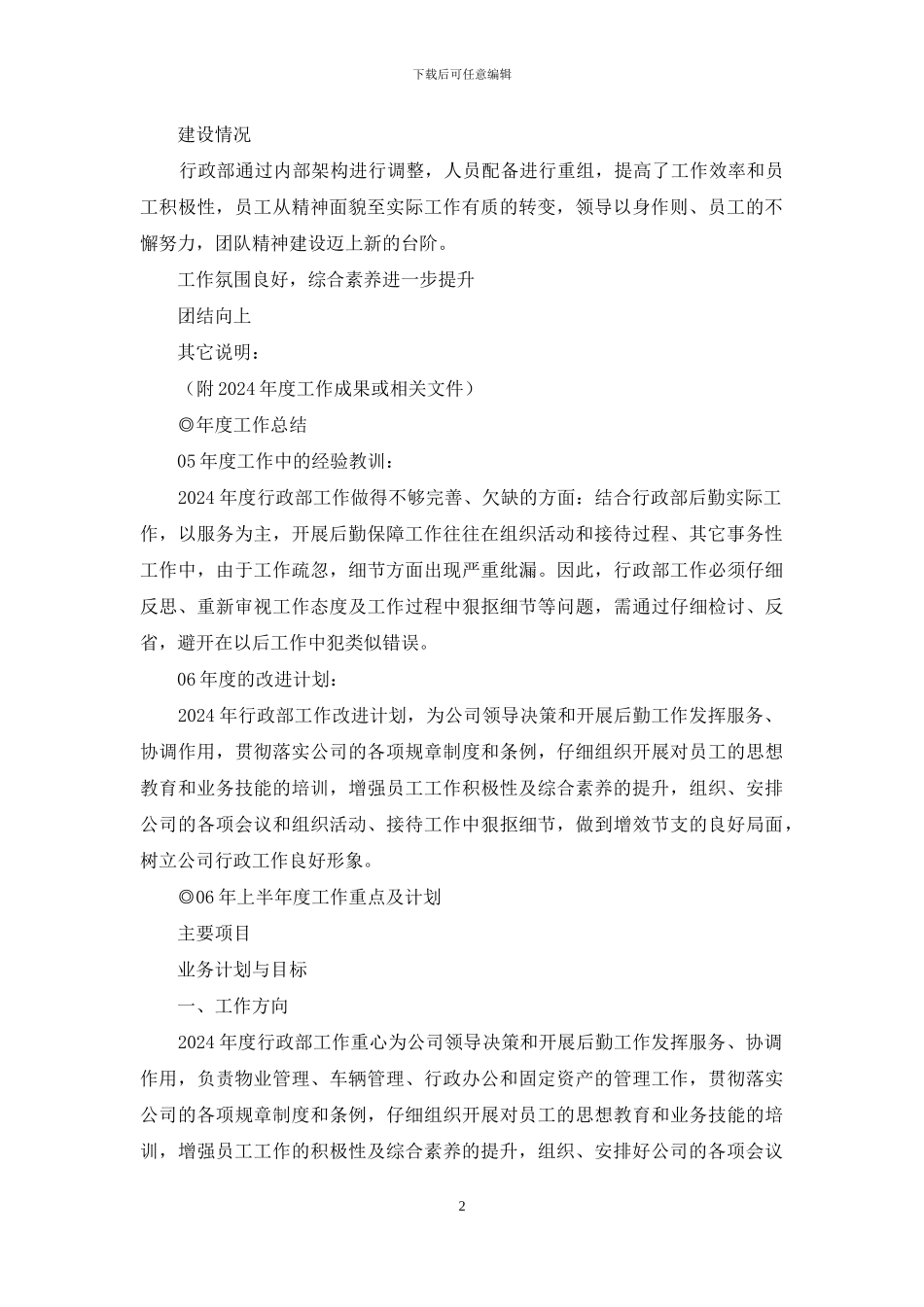 行政部主任个人年终总结_第2页