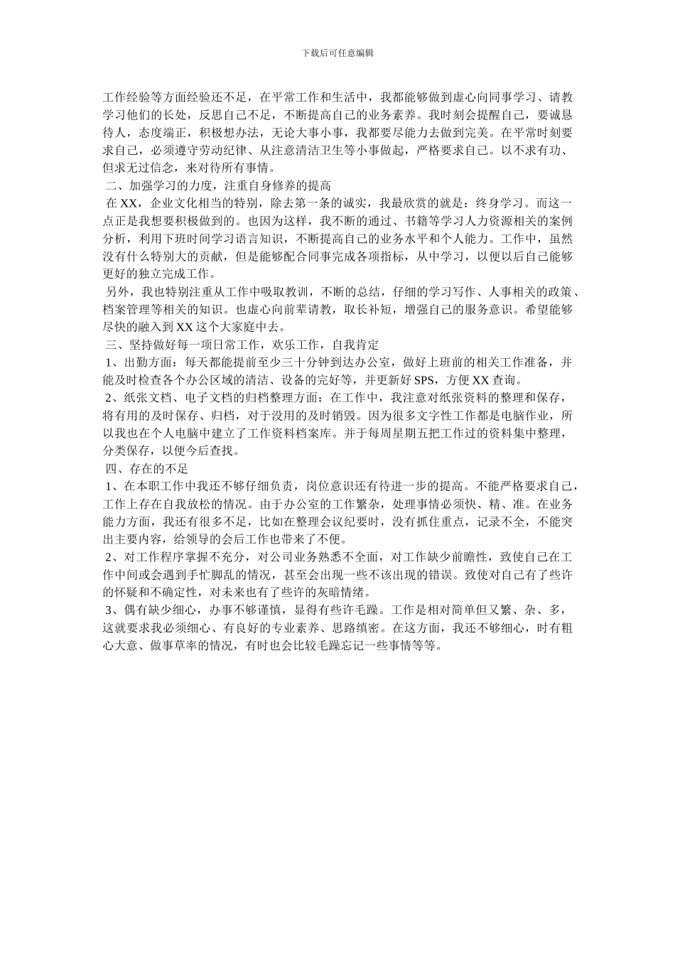 行政部前台个人试用期转正工作总结_第2页