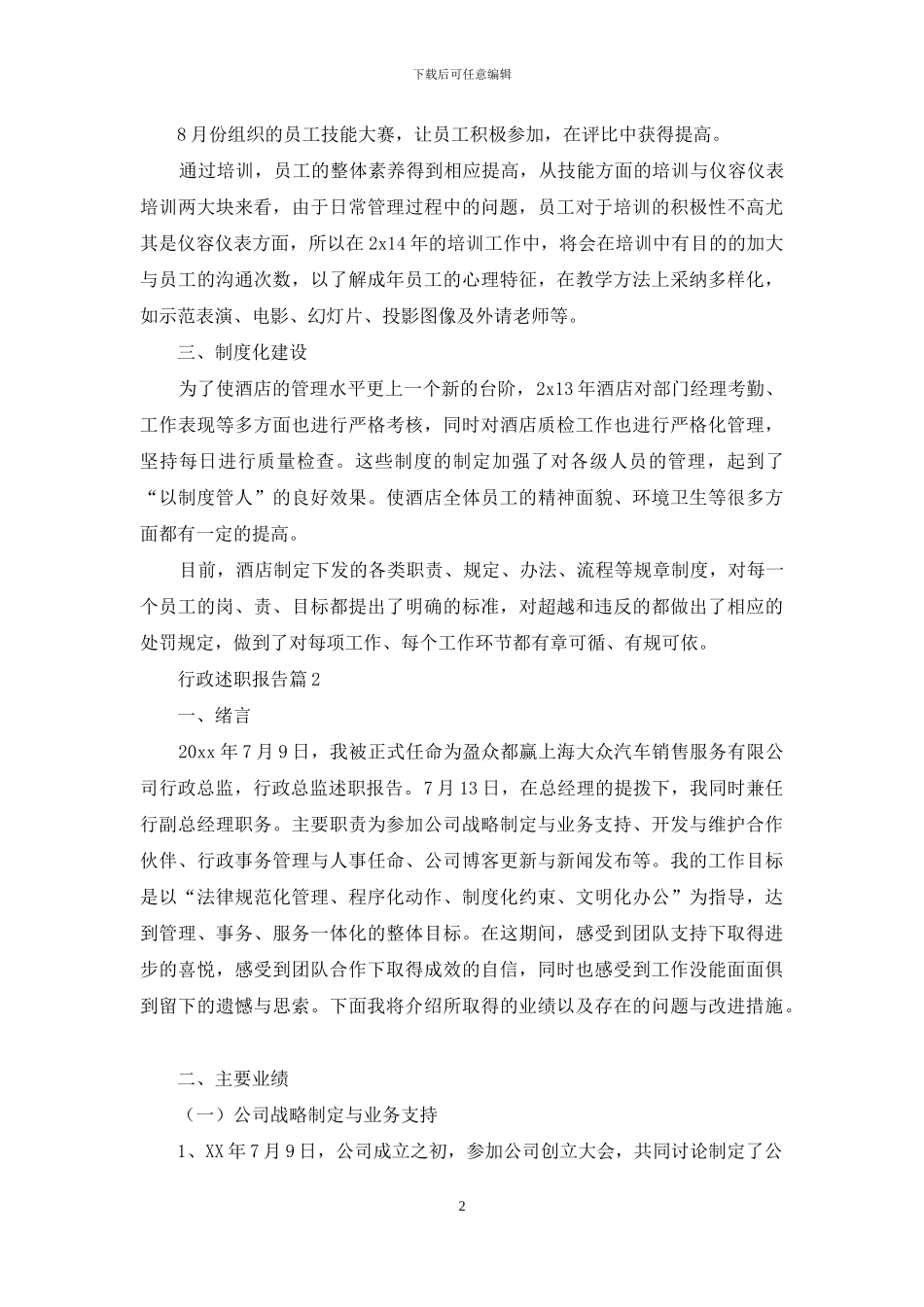 行政述职报告合集10篇_第2页