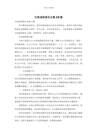 行政述职报告合集10篇