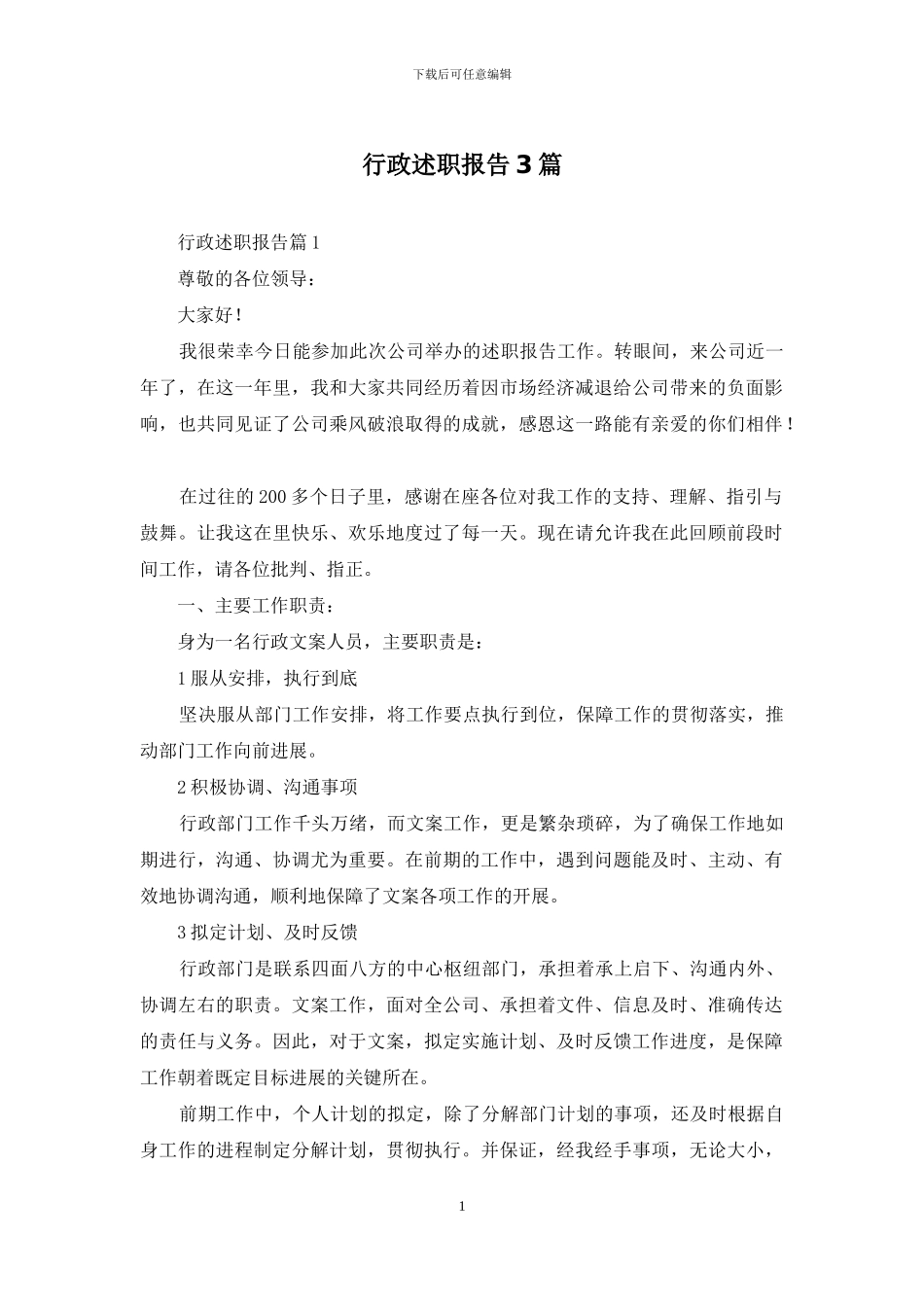 行政述职报告3篇_第1页