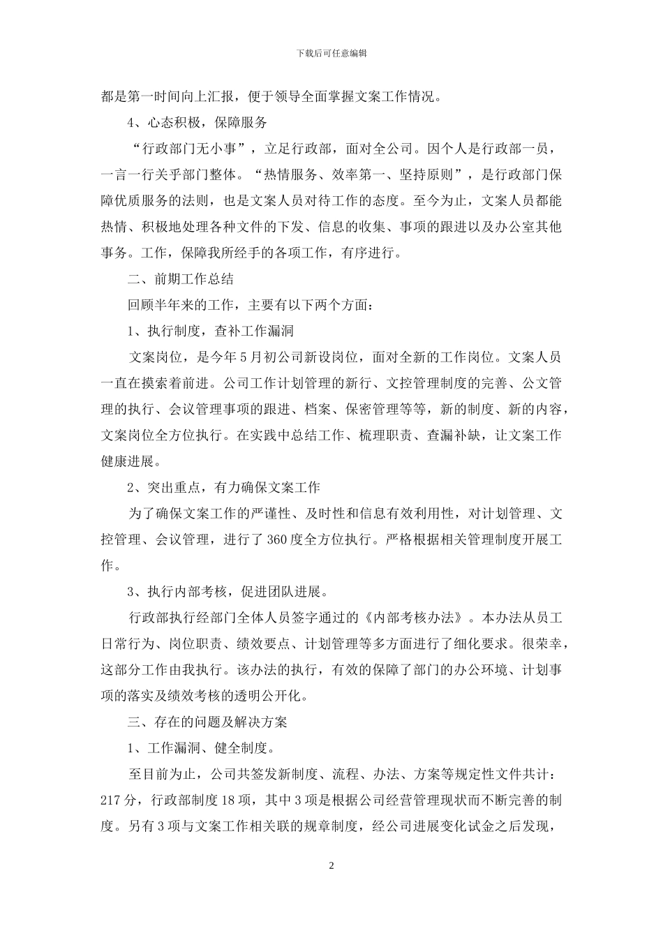 行政述职报告3篇_第2页