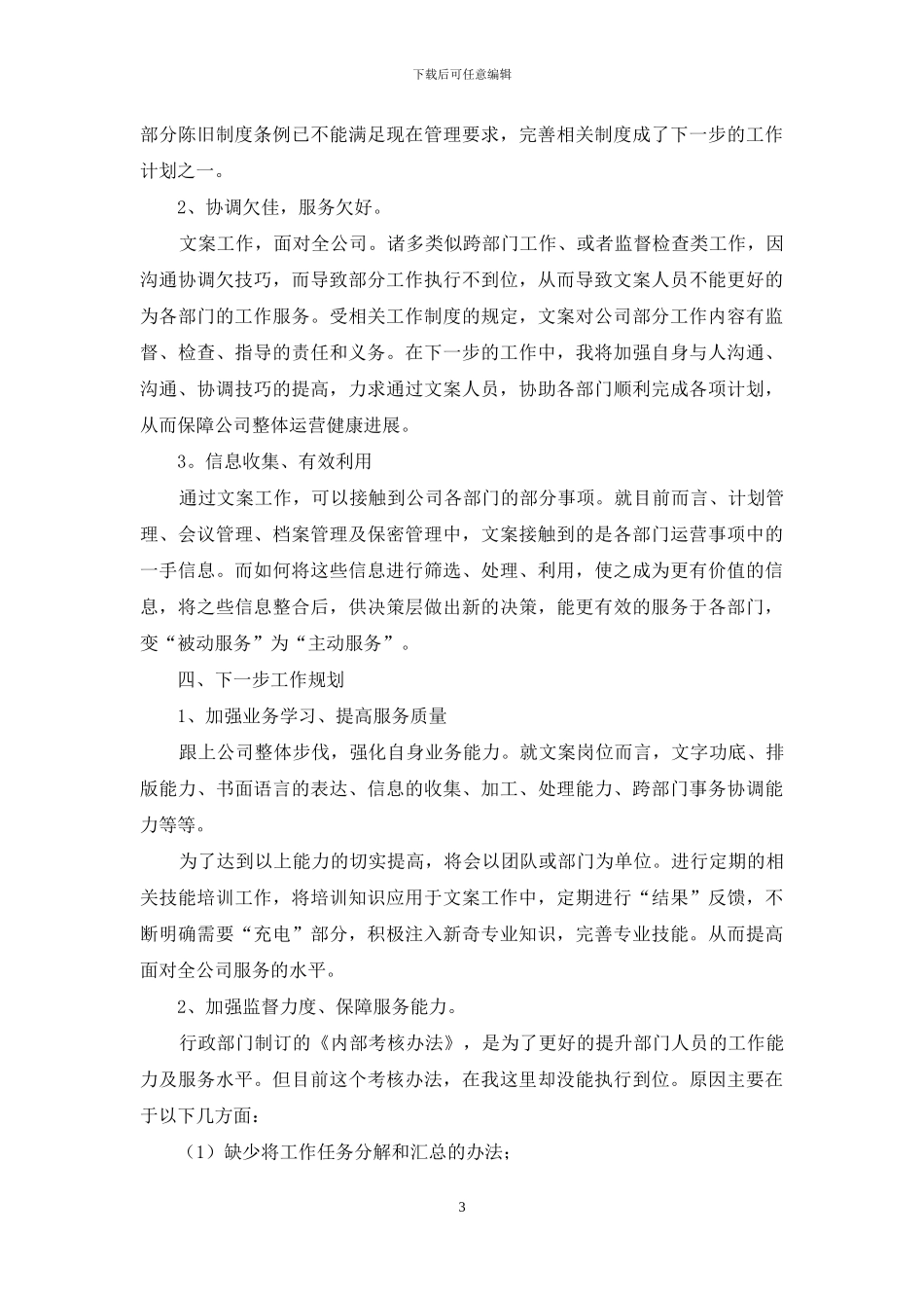 行政述职报告3篇_第3页