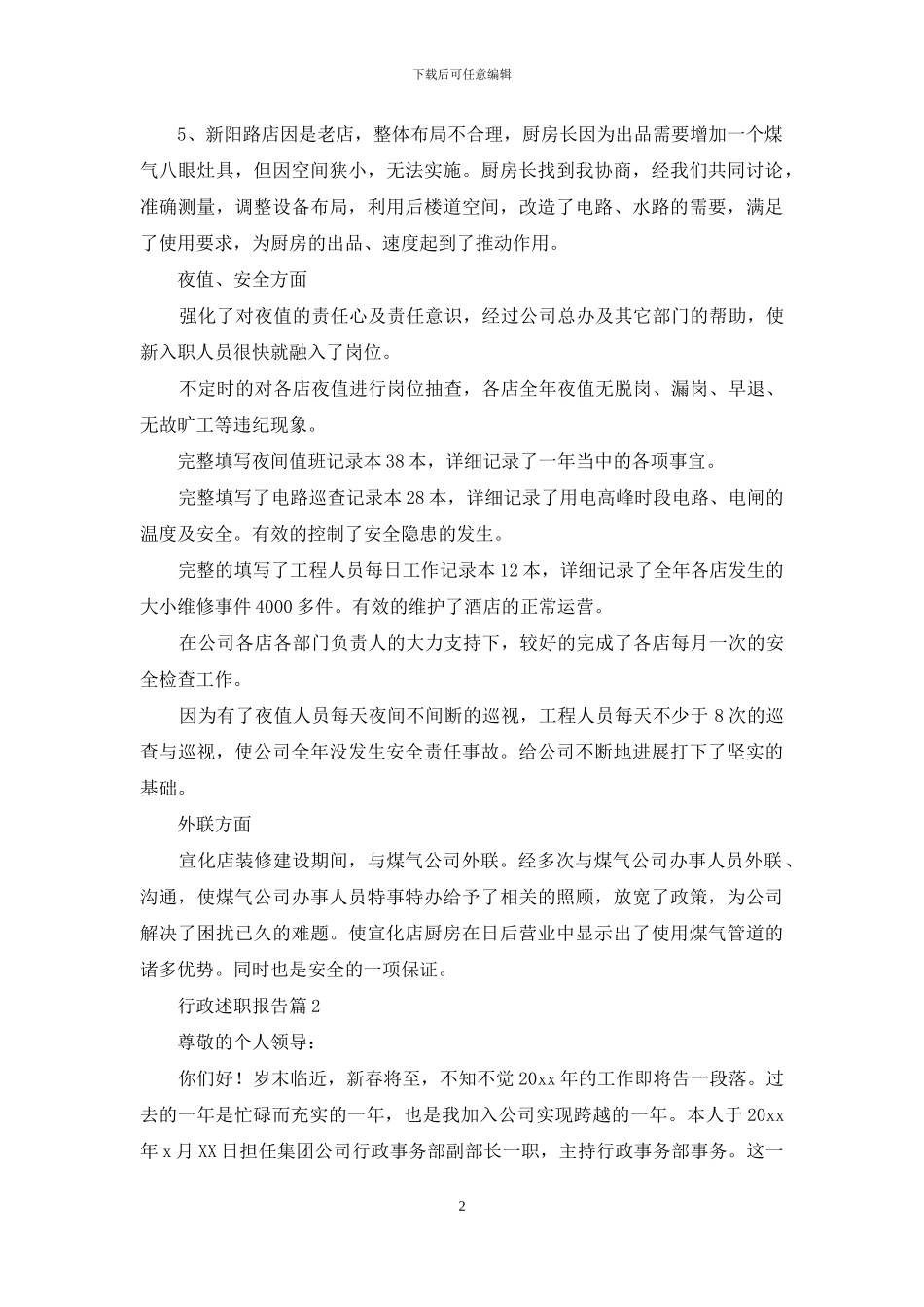 行政述职报告合集七篇_第2页