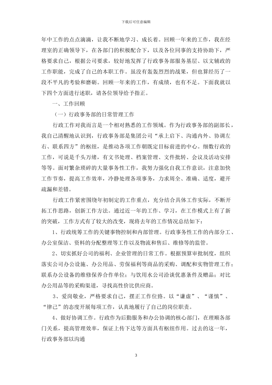 行政述职报告合集七篇_第3页