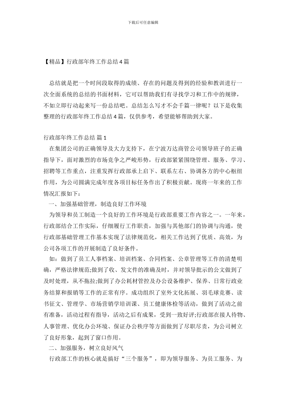 行政部年终工作总结4篇_第2页