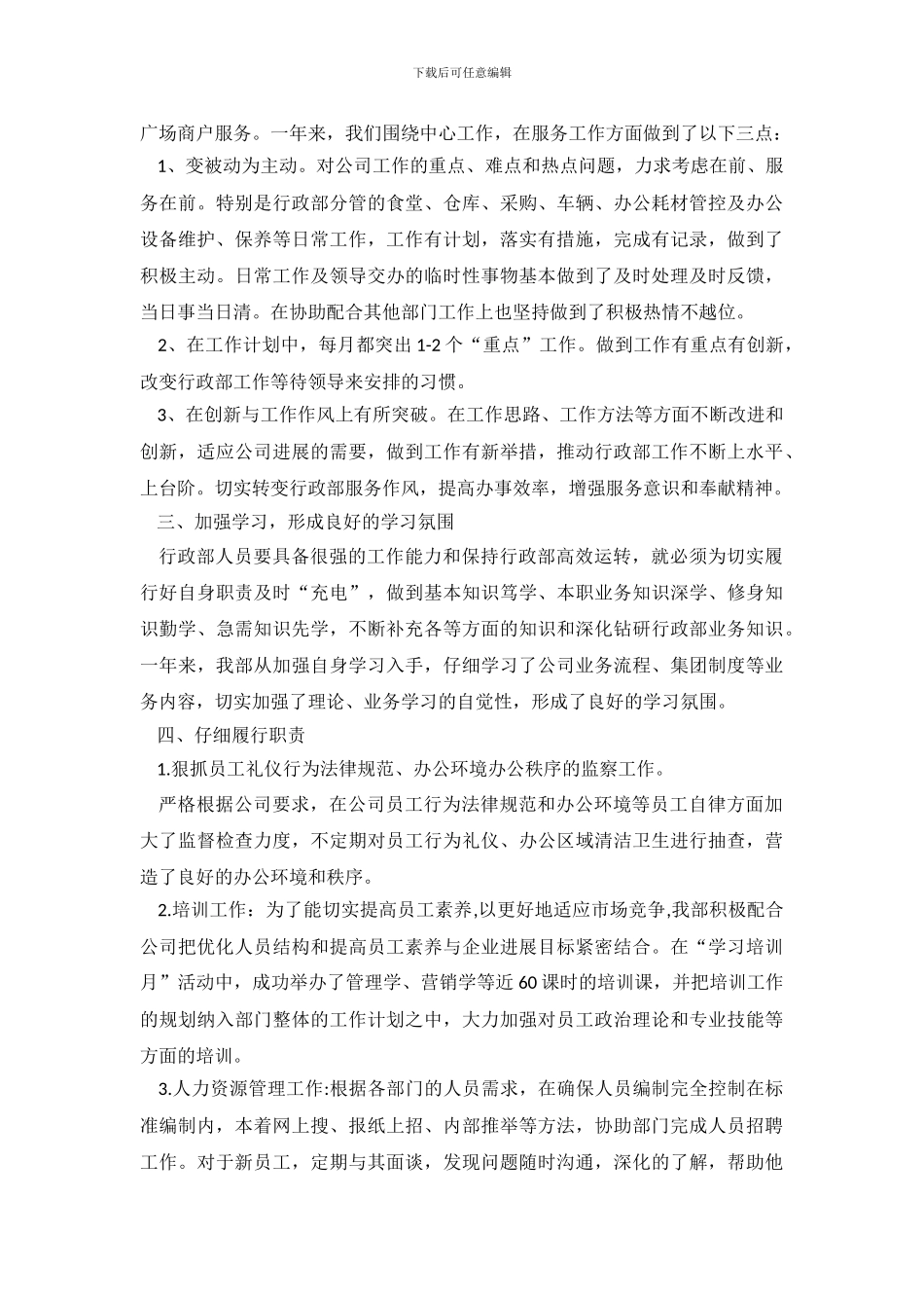 行政部年终工作总结4篇_第3页