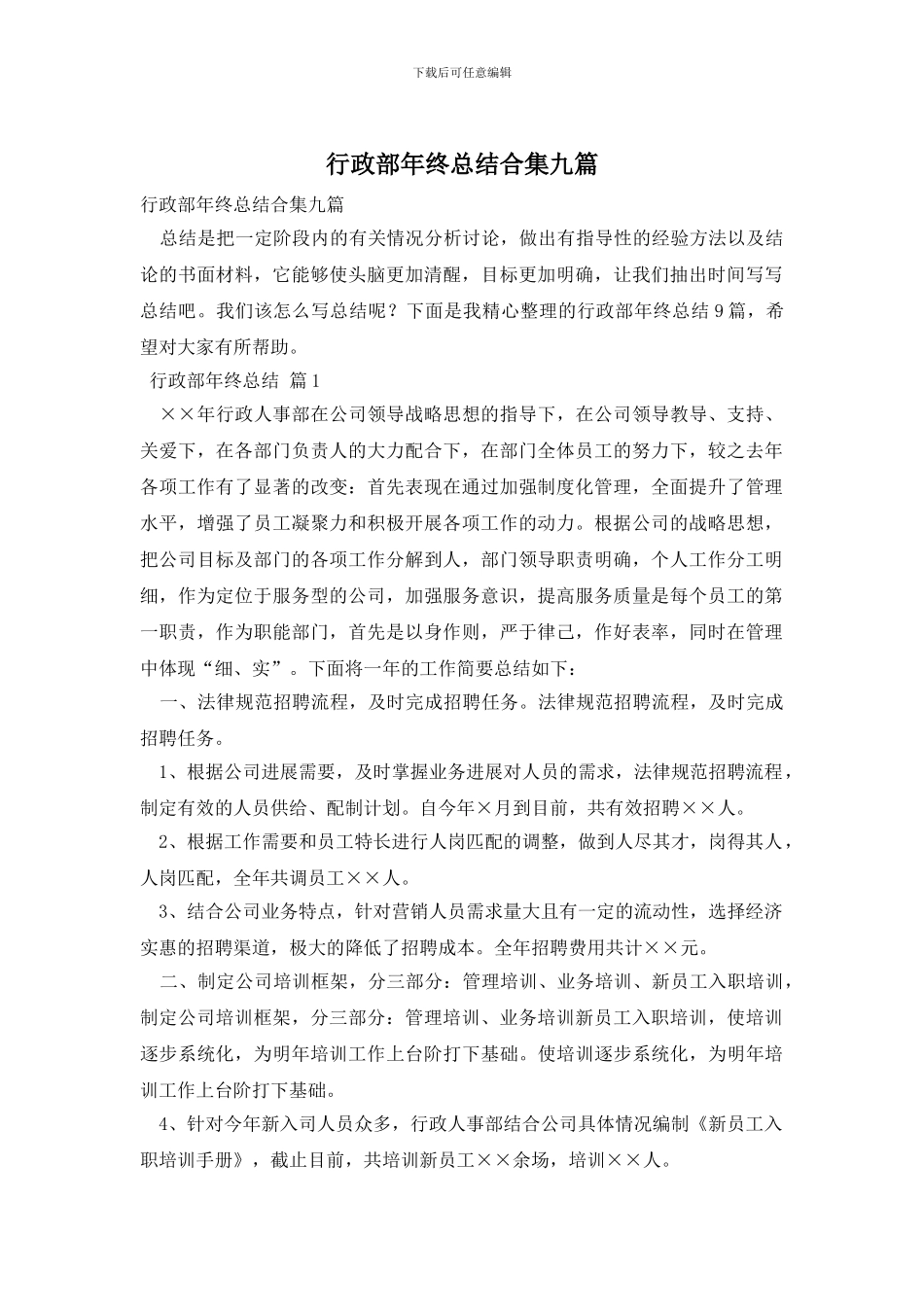 行政部年终总结合集九篇_第1页
