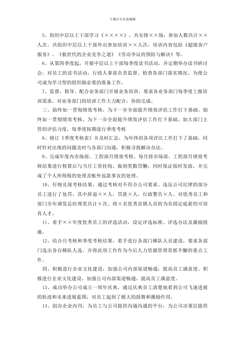 行政部年终总结合集九篇_第2页